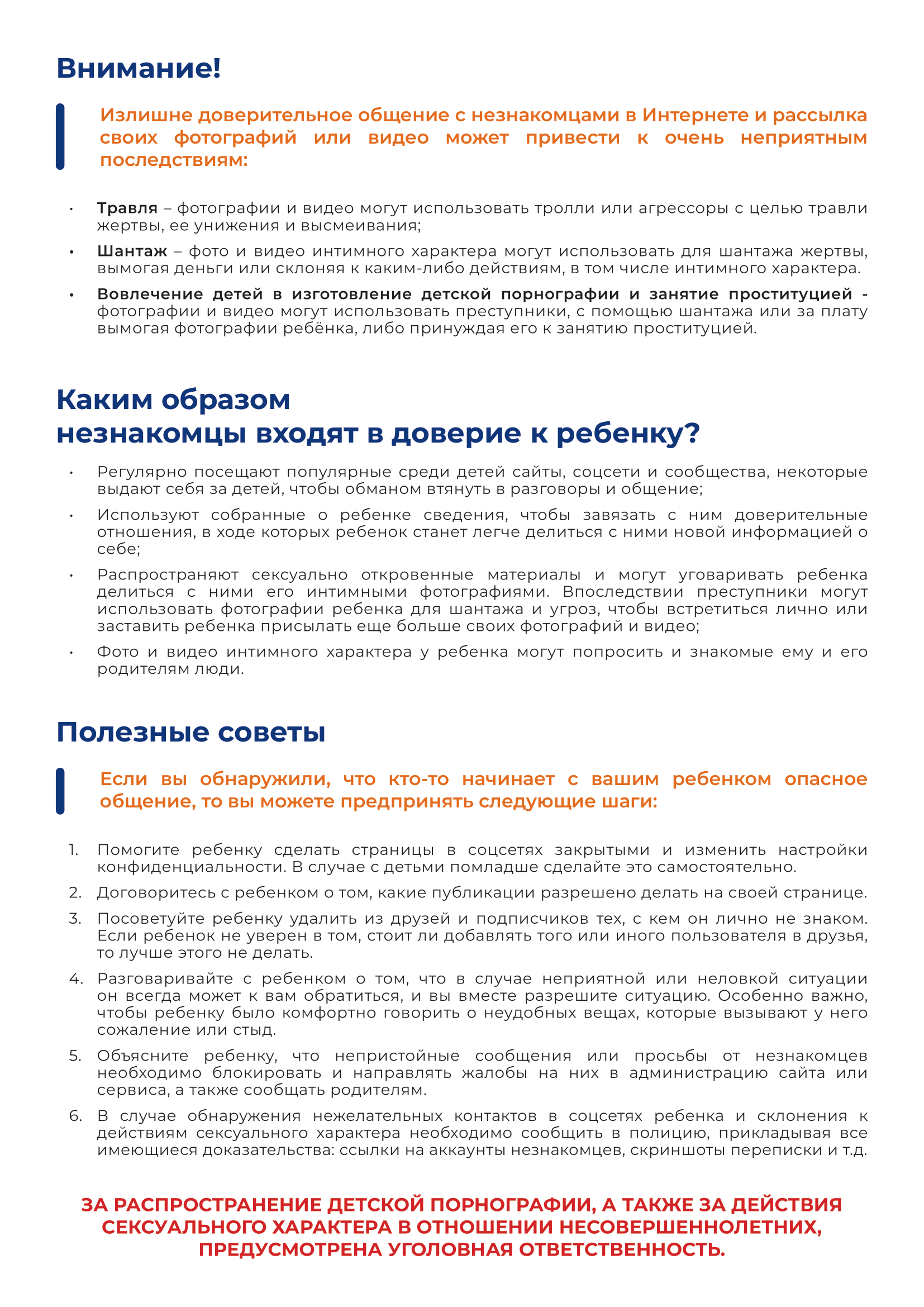 WEB_Памятка взрослые Обмен фото-2.png